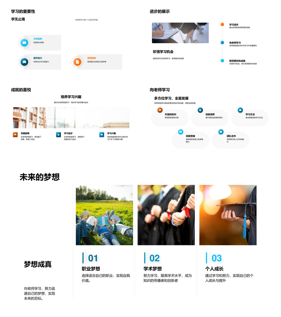 师恩书册润学途伴成长PPT模板