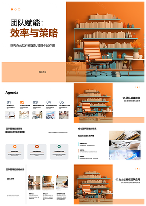 团队赋能效率策略办公软件任务管理PPT模板