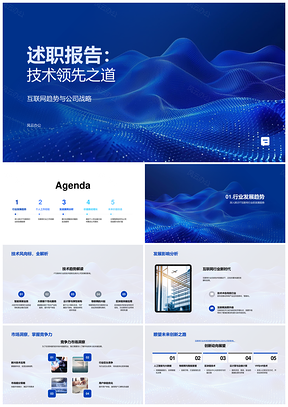 技术领先洞见驱动业务成长与危机应对PPT模板