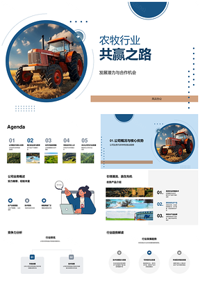 农牧行业合作趋势下产品业务共赢发展PPT模板