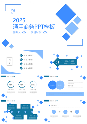 2025蓝色商务简约几何年终总结汇报模板