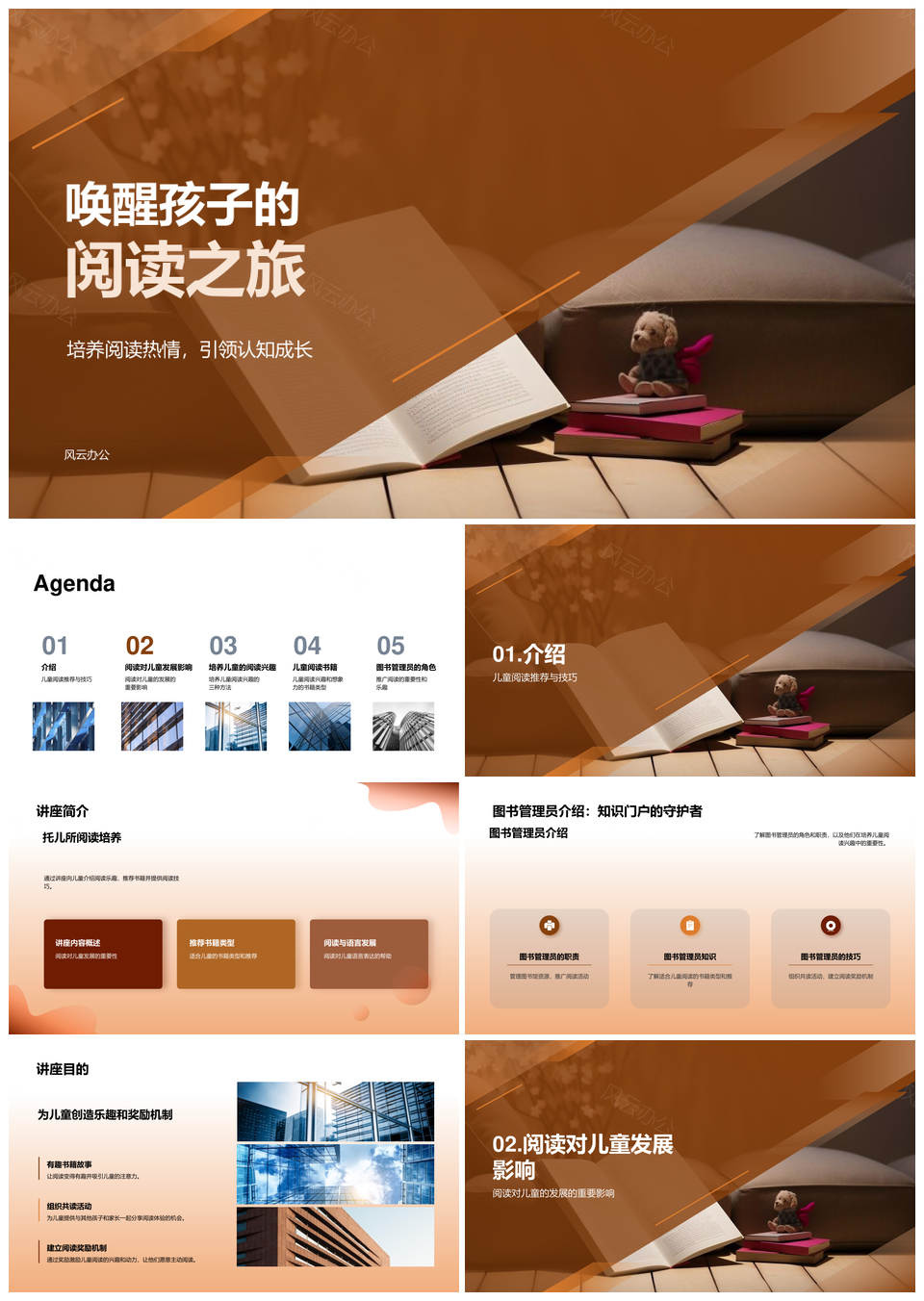 图书管理员荐书培养儿童多元阅读能力PPT模板
