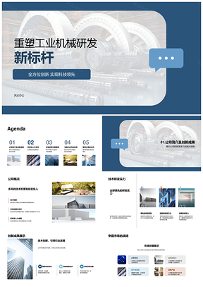 工业机械创新研发科技专利领航市场PPT模板