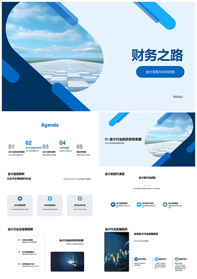 科技革新下会计变革与财务职业路PPT模板