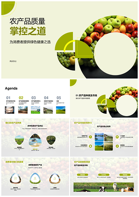 绿色技术提升农产品质量赢市场PPT模板