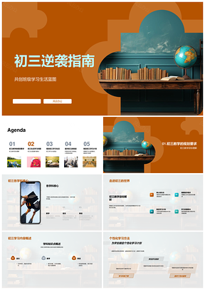 初三逆袭班级学习生活计划时间心态资源利用PPT模板