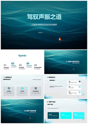 工学本科声振控制工程教学研究PPT模板