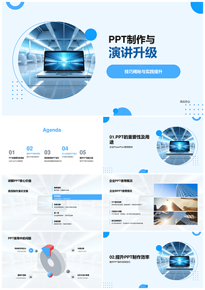 企业员工商务内训PPT高效制作演讲提升