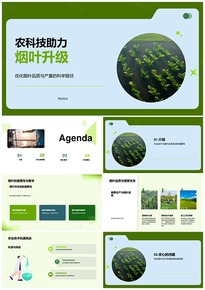 农业科学家助烟农提升烟叶品质PPT模板