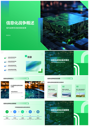 科技策略数字化信息化云计算脑战传媒PPT模板