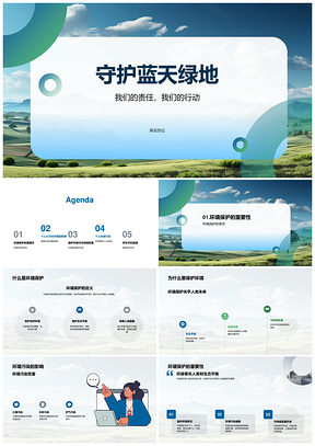 环保知识进校园专家学子护蓝天健康责PPT模板
