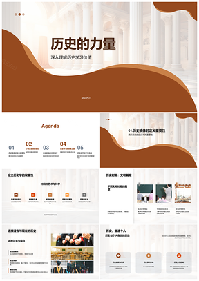历史力量学习古今人物卷轴启示方法PPT模板