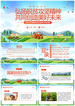 2023国家扶贫日乡村振兴产业医疗教育扶贫课件