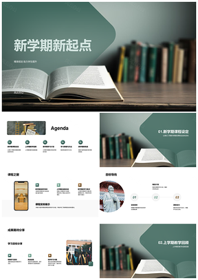 新学期精准规划课程教学目标助力学生提升PPT模板