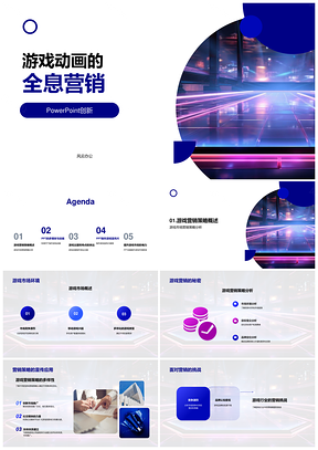 全息游戏动画营销设计宣传片PPT模板