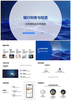银行财务投资策略与趋势发展报告PPT模板