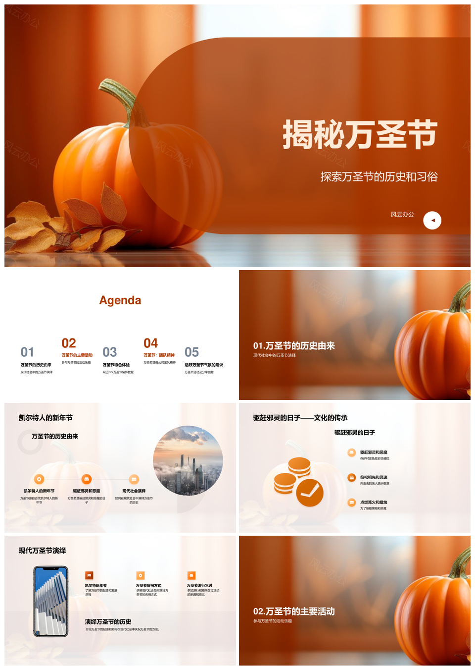 万圣节凯尔特新年驱恶魔鬼魂游行乞讨南瓜灯PPT模板