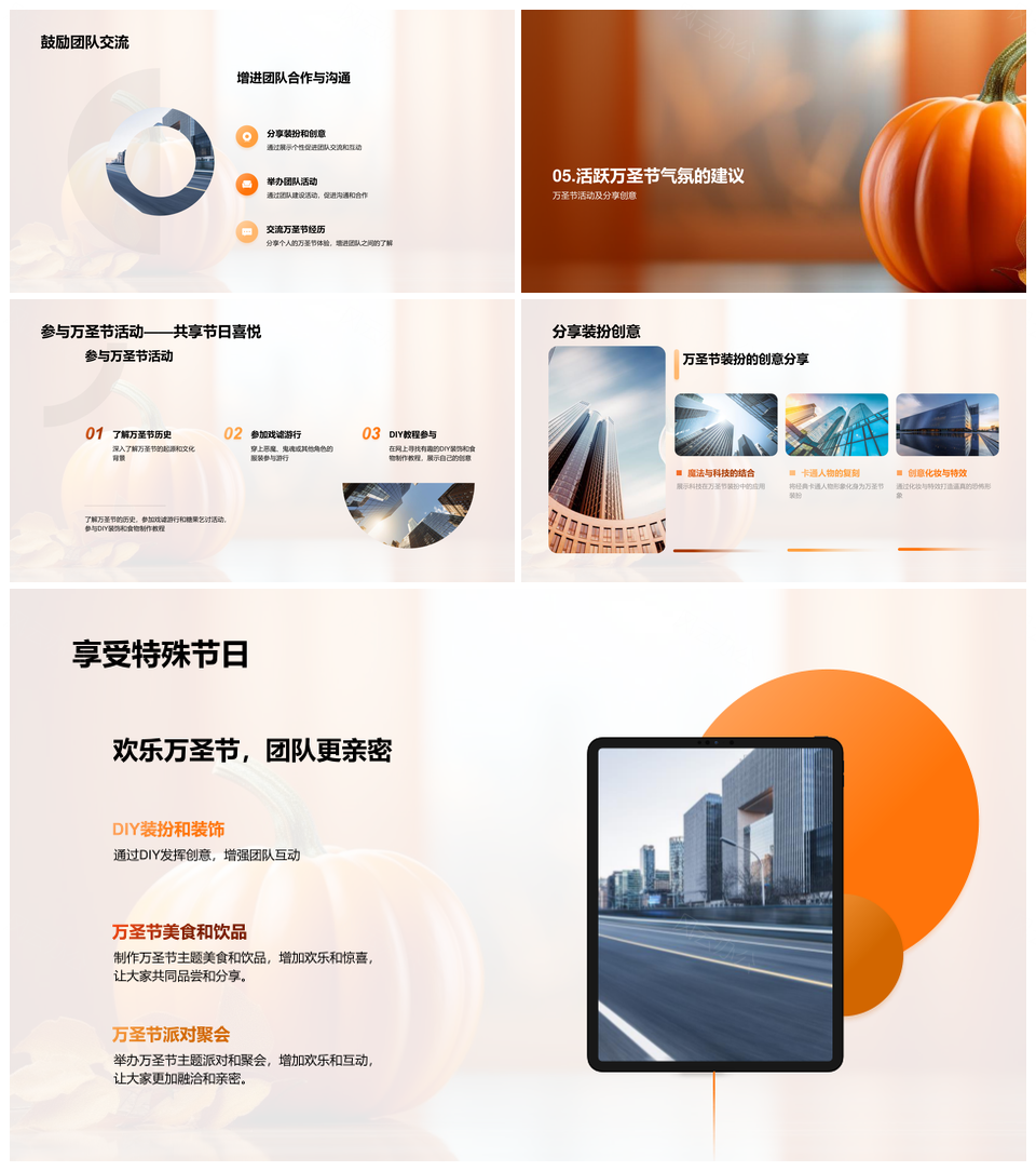 万圣节凯尔特新年驱恶魔鬼魂游行乞讨南瓜灯PPT模板
