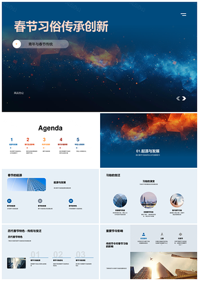 春节习俗传承创新青年科技全球化融合PPT模板