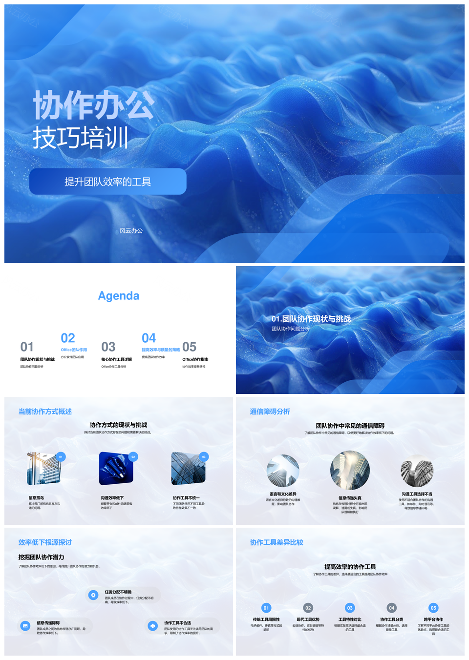 高效协作办公团队文档共享权限流程自动化指南PPT模板