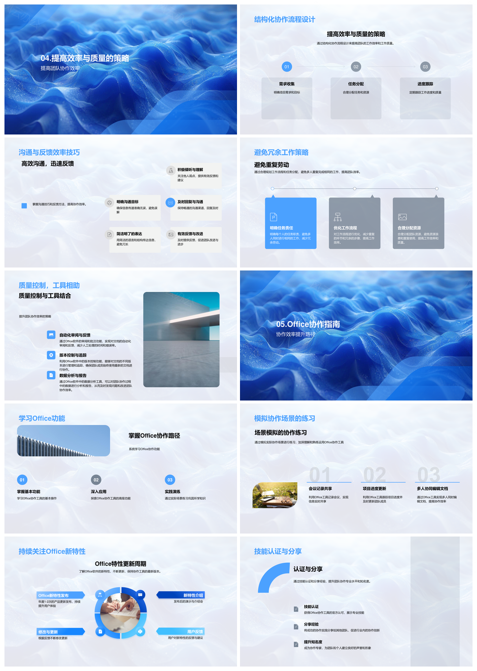 高效协作办公团队文档共享权限流程自动化指南PPT模板