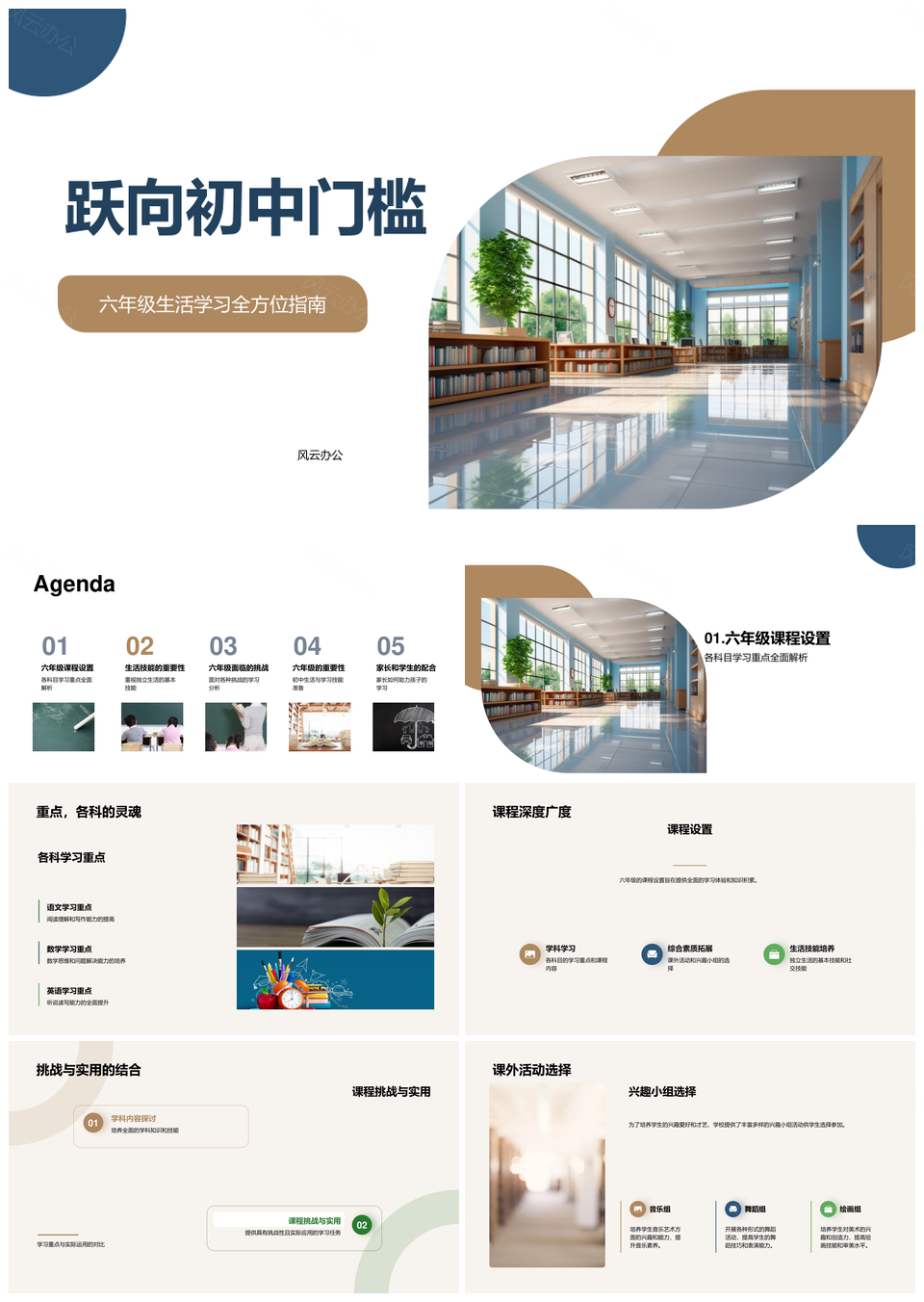 六年级升学学习与生活技能精要PPT模板