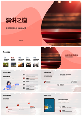 职场商务演讲培训目标技巧与企业员工PPT模板