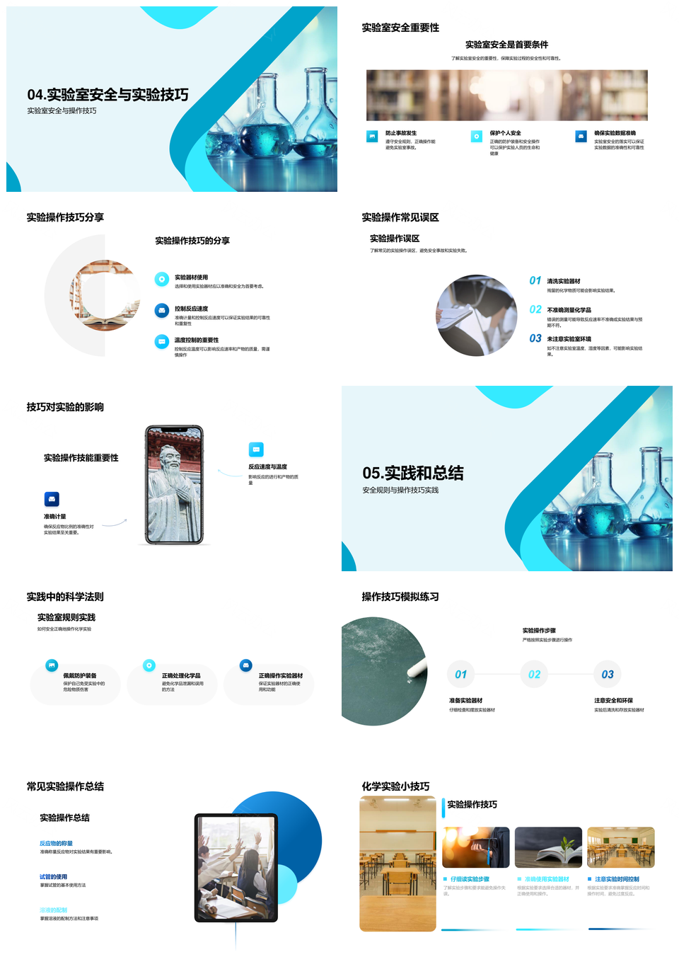 化学实验室安全操作技巧与防护探秘PPT模板