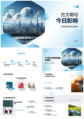 古文明科技艺术影响今朝PPT模板