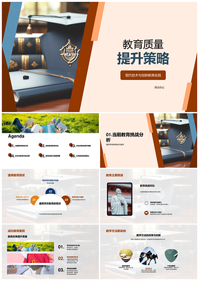 现代技术创新教育质量提升应对挑战改革PPT模板