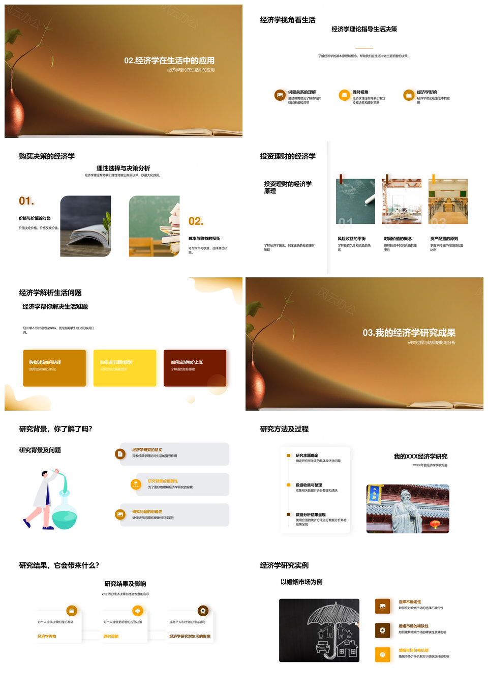 经济学解析生活供需宏微观与投资PPT课件