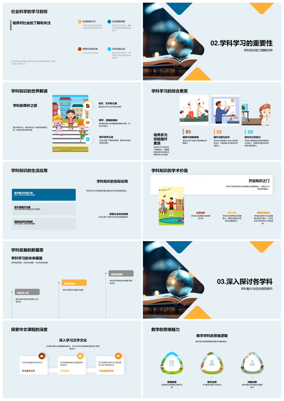 四年级学科探秘启程提升成长PPT模板