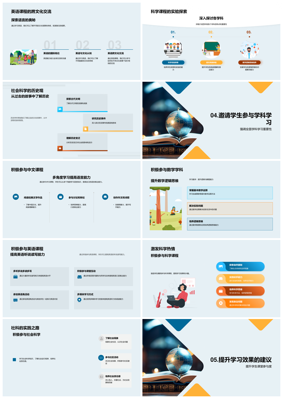 四年级学科探秘启程提升成长PPT模板