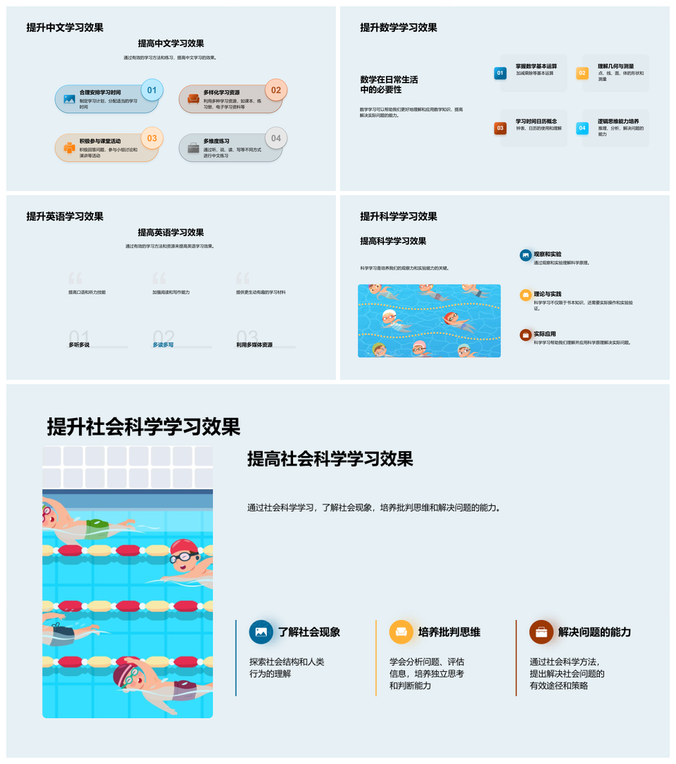 四年级学科探秘启程提升成长PPT模板