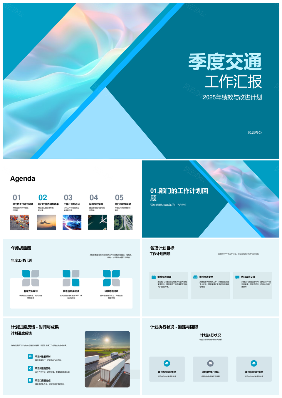 2025季度交通工作绩效成果不足与改进汇报PPT模板