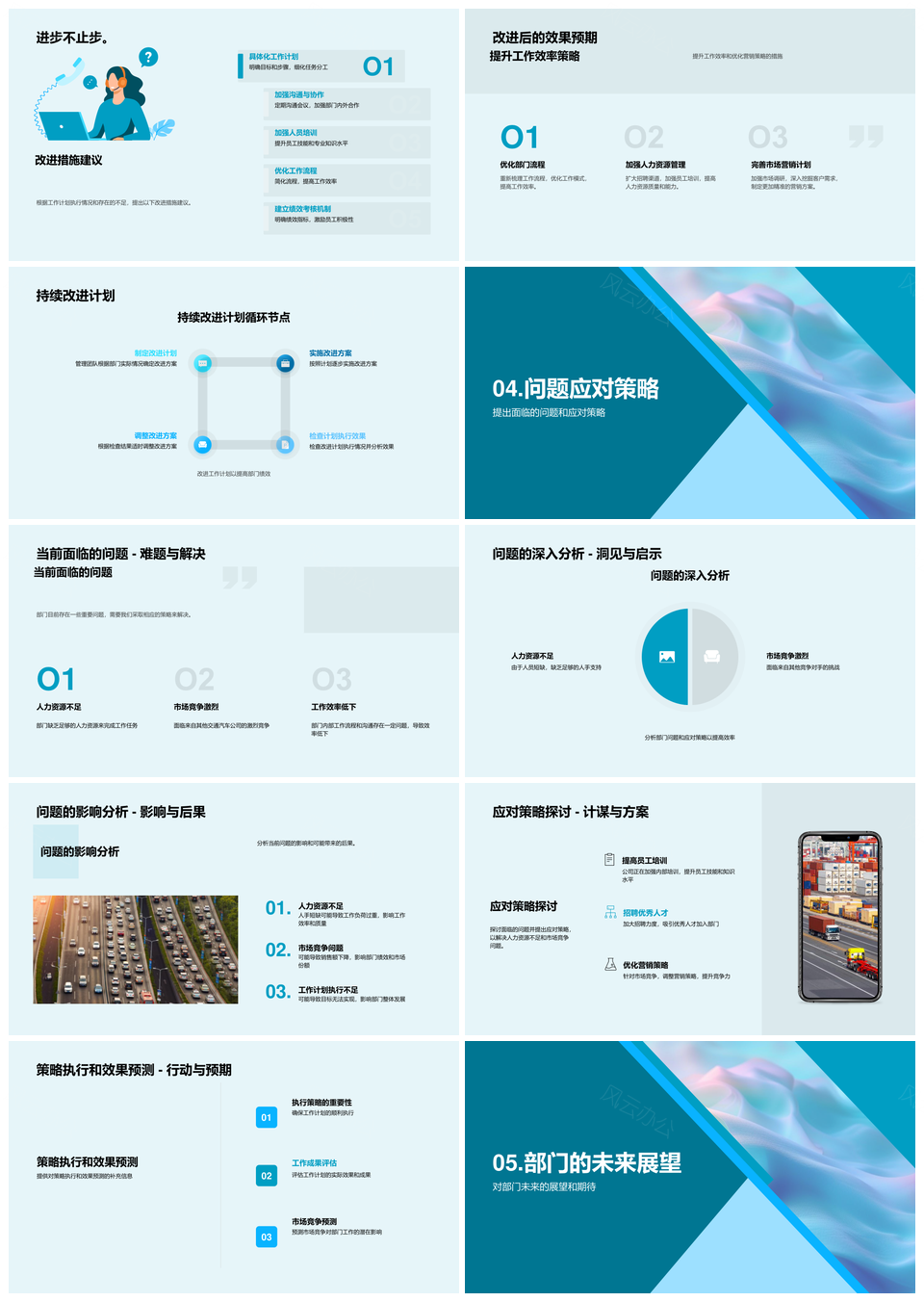 2025季度交通工作绩效成果不足与改进汇报PPT模板