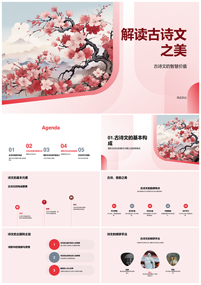 古诗文智韵解字面深意探卷轴PPT模板
