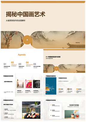 中国画艺术鉴赏创作历史流派发展解析PPT模板