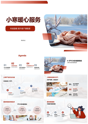 小寒暖心服务精选保暖品热茶传递温暖PPT模板