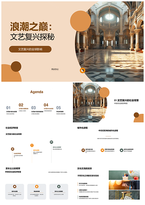 文艺复兴人文科学艺术建筑巨匠PPT模板