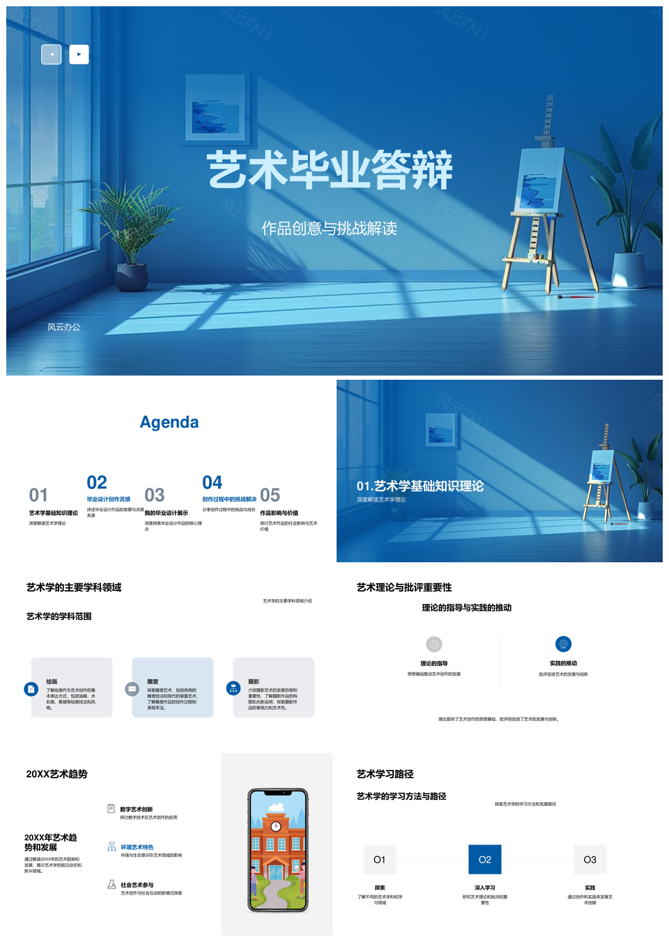 艺术毕业答辩作品创意理论趋势解析PPT模板