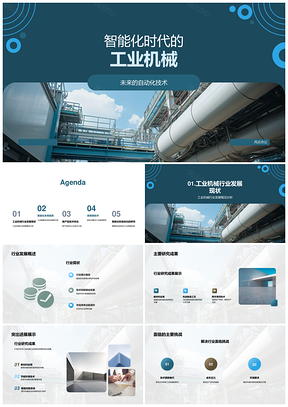智能工业机械自动化技术发展挑战与解决方案PPT模板