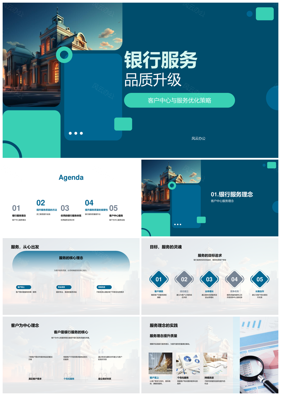 银行服务升级优化流程提升素质完善设施理论实践PPT模板