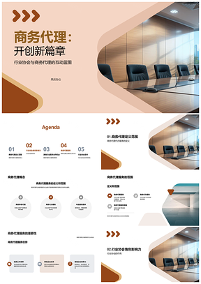商务代理行业会议开创企业客户发展新机遇PPT模板