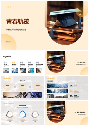 青春学途迎考共赴毕业PPT模板