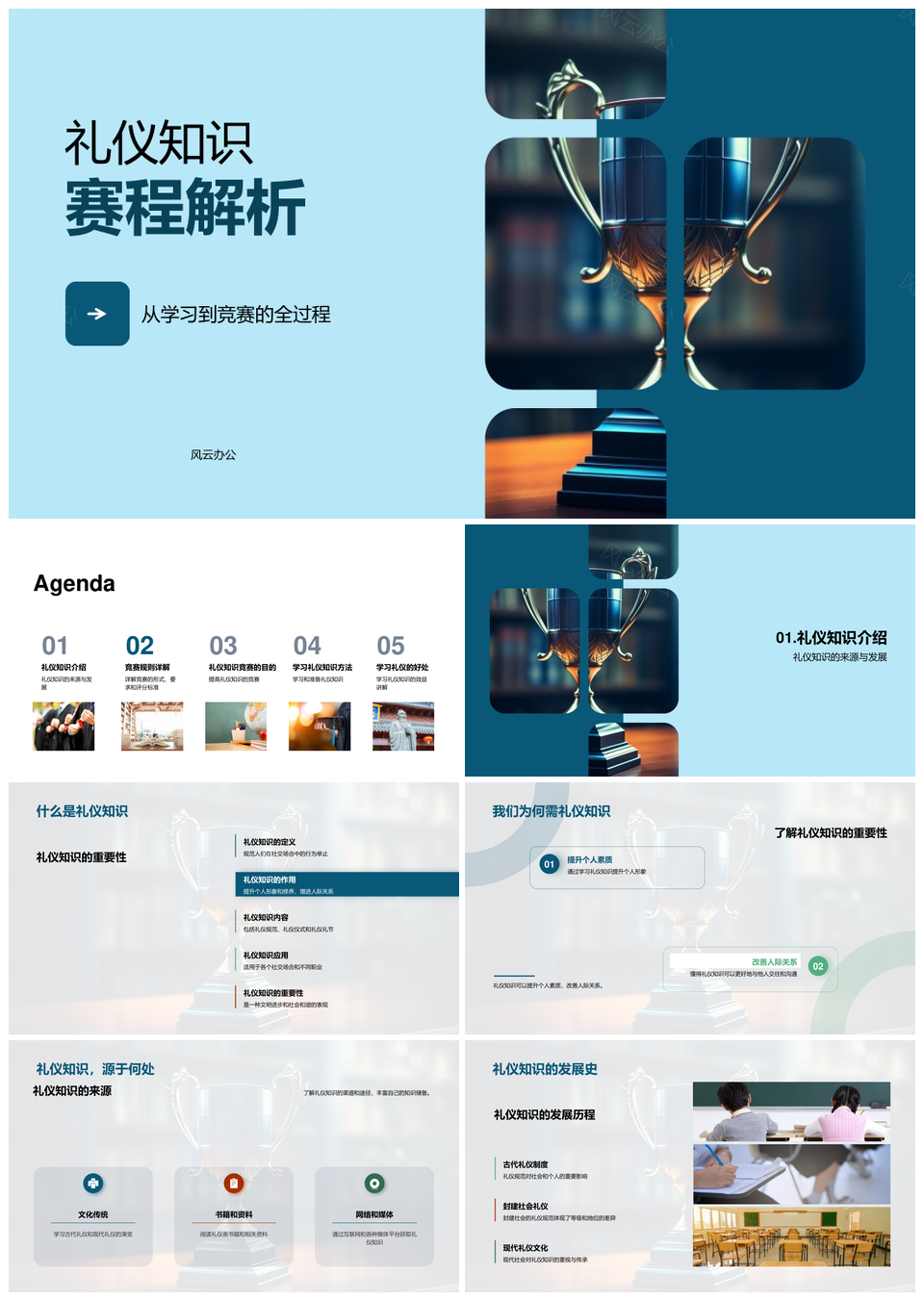 师生文化礼仪知识竞赛教育活动PPT模板