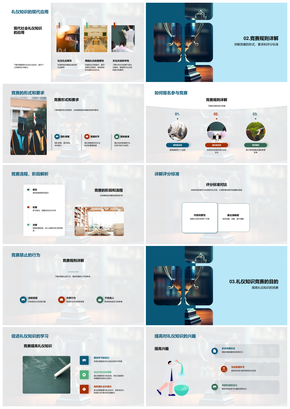 师生文化礼仪知识竞赛教育活动PPT模板