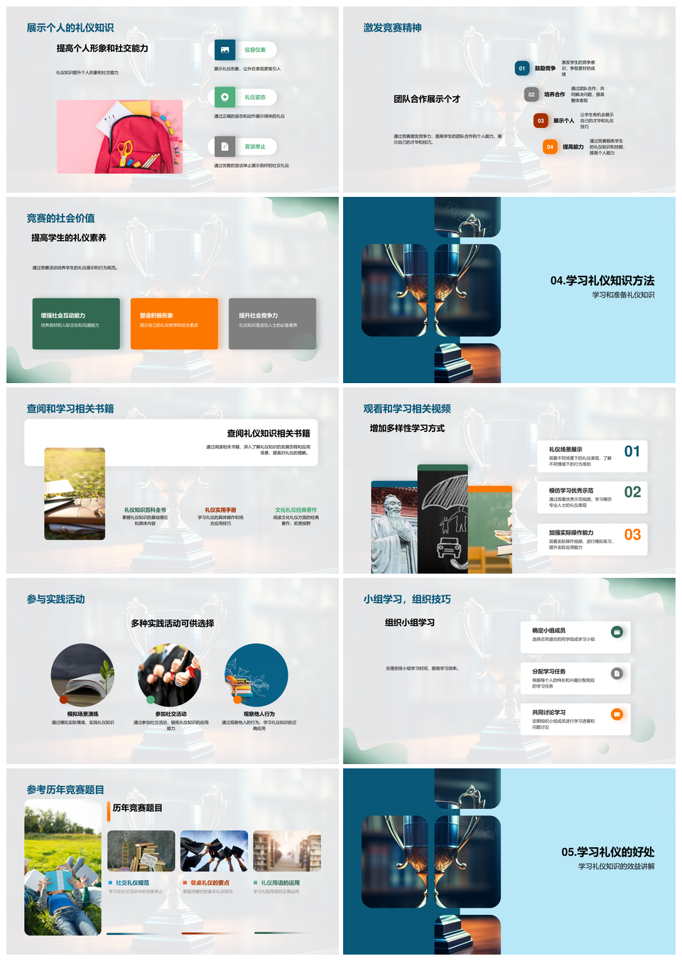 师生文化礼仪知识竞赛教育活动PPT模板