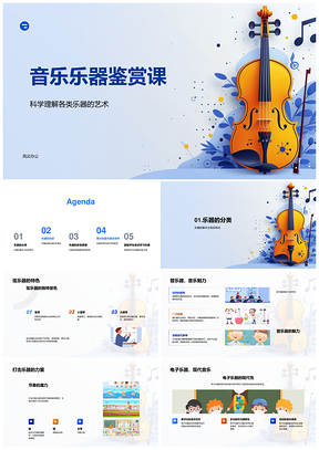 2025音乐乐器科学解析分类历史鉴赏创作学习PPT模板