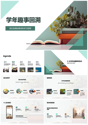 学年精彩旅程展学子成长优势PPT模板